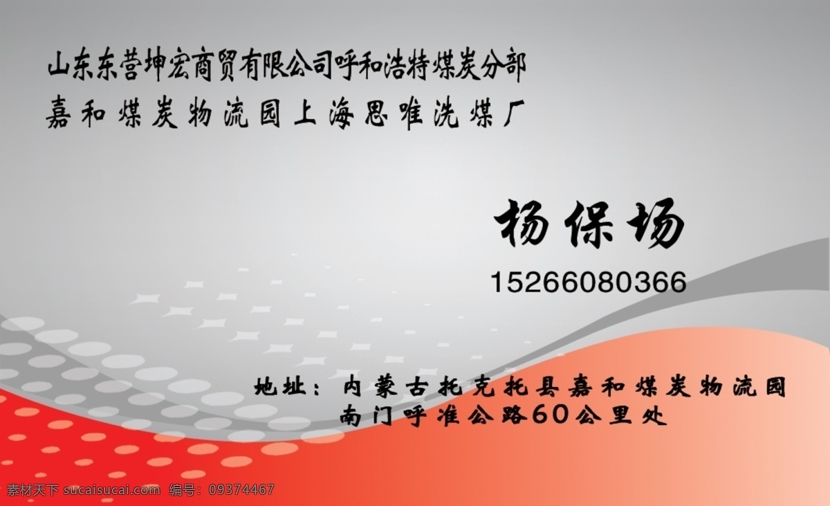 煤炭名片 名片 名片设计 名片模版 名片卡片 名片系列 名片素材 名片大全 公司名片 企业名片 集团名片 商务名片 商业名片 简约名片 简洁名片 大气名片 高档名片 素雅名片 艺术名片 创意名片 个性名片 精致名片 经典名片 欧式名片 蓝色名片 it名片 数码名片 科技名片 酒店名片 餐饮名片 各类名片 分层