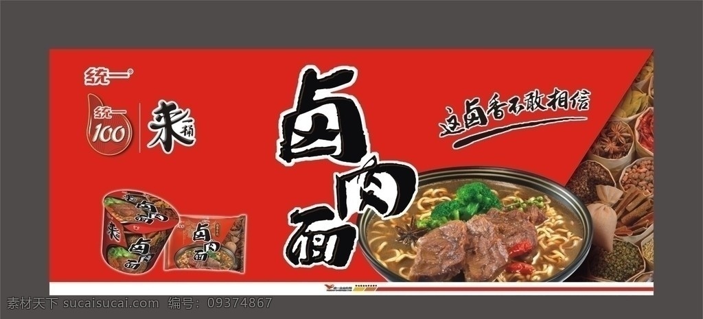 卤肉面 味道 不敢 相信 来一桶 矢量