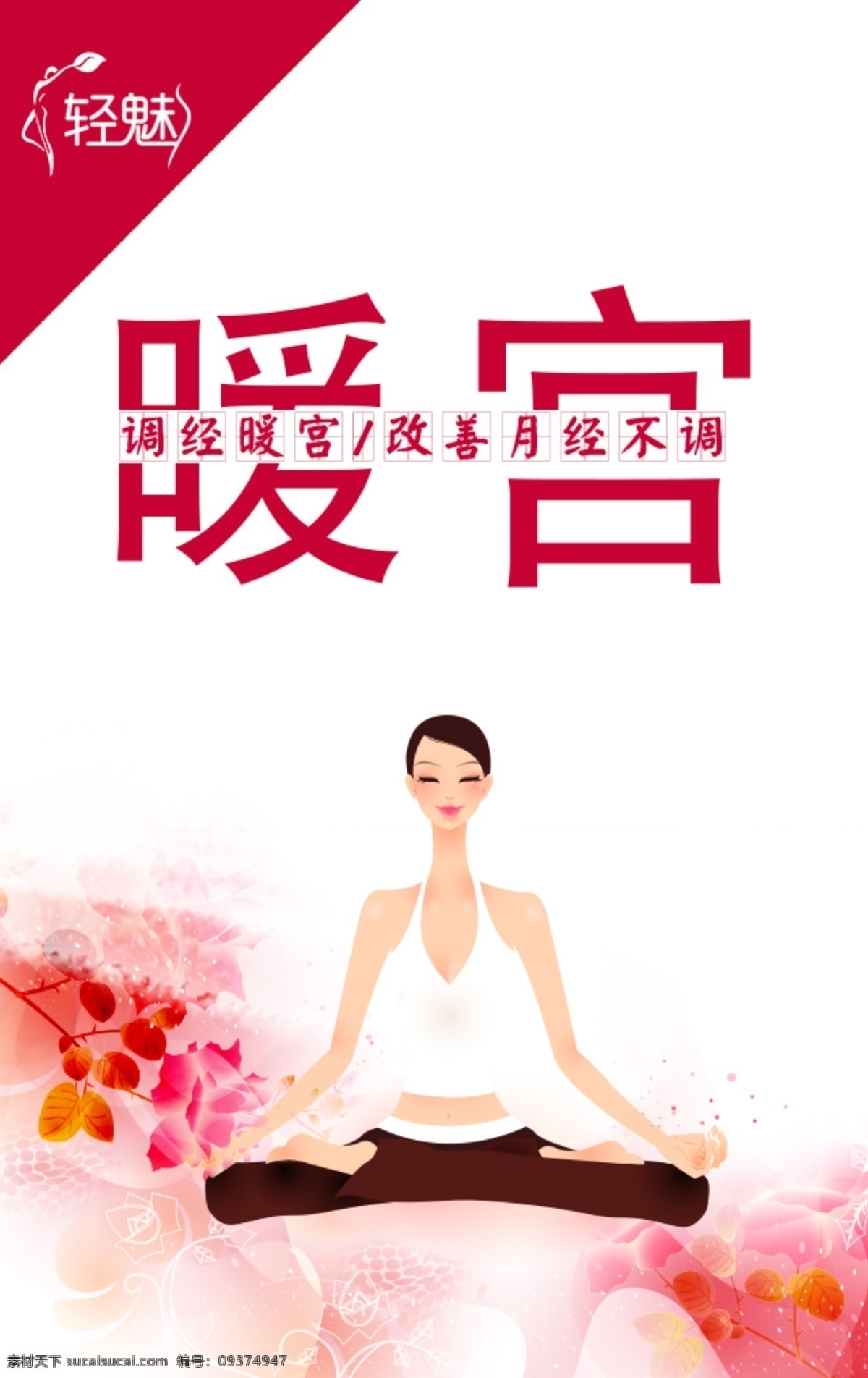 暖宫 轻魅 酵素枣 微商 减肥