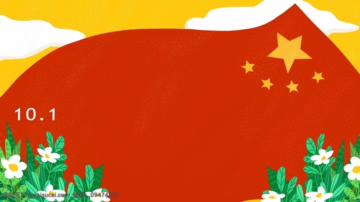 红色 国旗 背景 花朵 背景素材 清新背景 小清新 红旗 五星红旗 国庆节背景 色彩背景 广告背景 背景展板 水彩背景