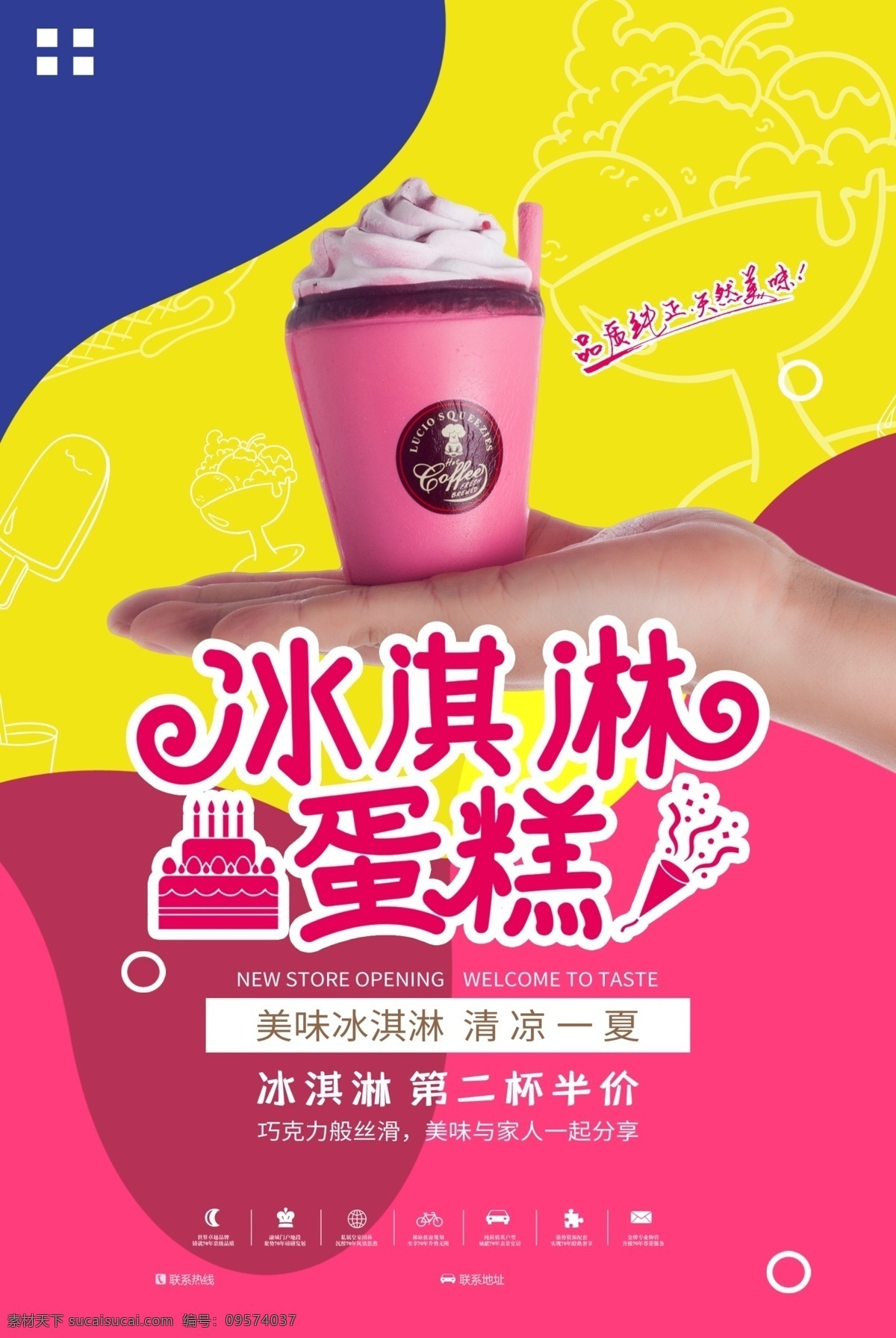 冰淇淋蛋糕 冰淇淋 冰淇淋海报 冰淇淋展架 冰淇淋展板 冷饮店海报 冷饮店展板 冷饮店广告 冰淇淋广告 冰淇淋素材 冰淇淋图片 冰淇淋宣传单 冰淇淋单页 冰淇淋开业 冰淇淋灯箱片 八喜冰淇淋 甜筒冰淇淋