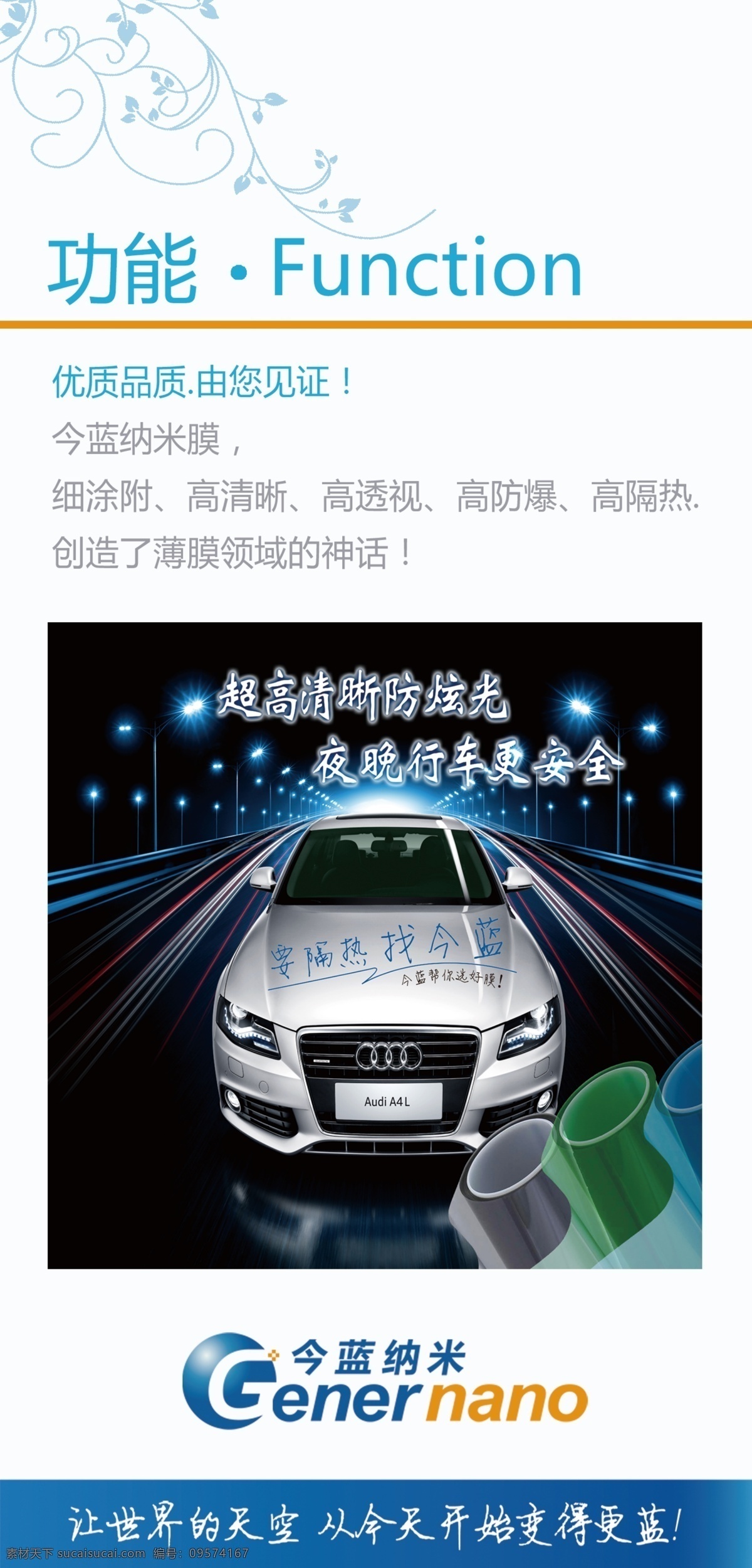 汽车海报 今蓝纳米 汽车 海报 炫光 花边 高速公路 太阳膜