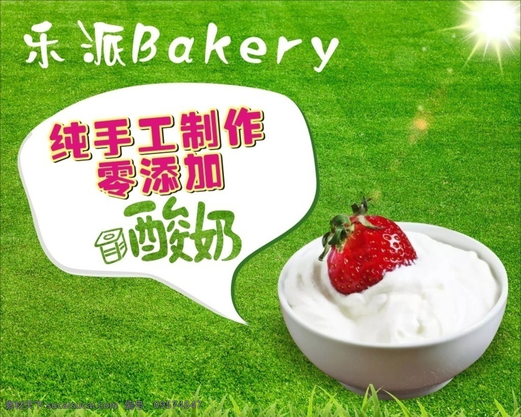 纯 手工 无 添加 酸奶 户外广告 纯手工无添加 草莓牛奶 未转曲 室外广告设计