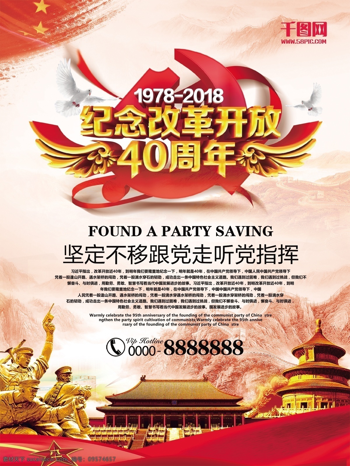 庆祝 改革开放 周年 党建 海报 40周年 党建海报 党