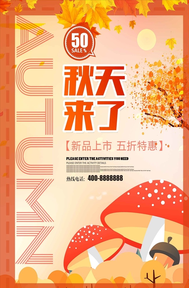 红色 秋天 促销 海报 秋季 秋天海报 秋季海报 秋天促销 金秋海报 秋冬新品 秋天超市 商场促销 钜惠全城 感恩回馈 打折 秋韵 秋天吊旗 秋季新品