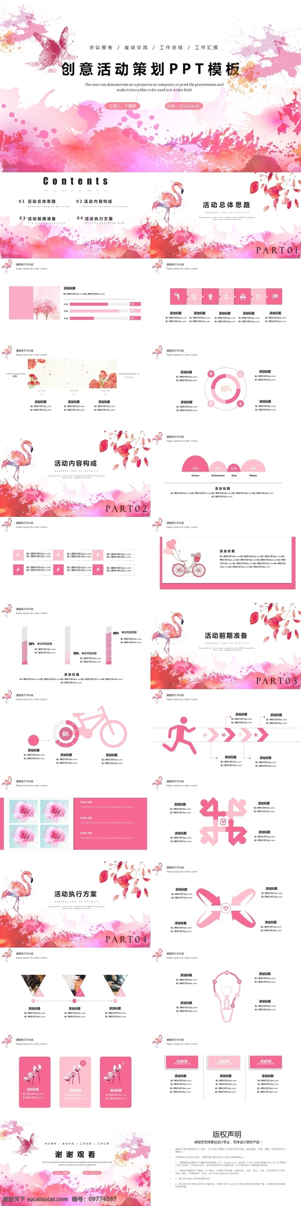彩墨 创意 活动策划 模板 营销 策划 宣传 推广 活动组织方案 方案策划 营销策划 商业策划 活动宣传