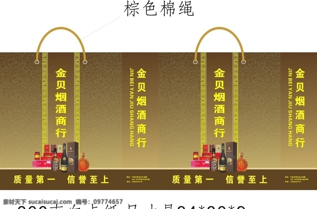 烟酒 商行 大气 包装袋 手提袋 金色 大气包装袋 小店手提袋 金色袋子