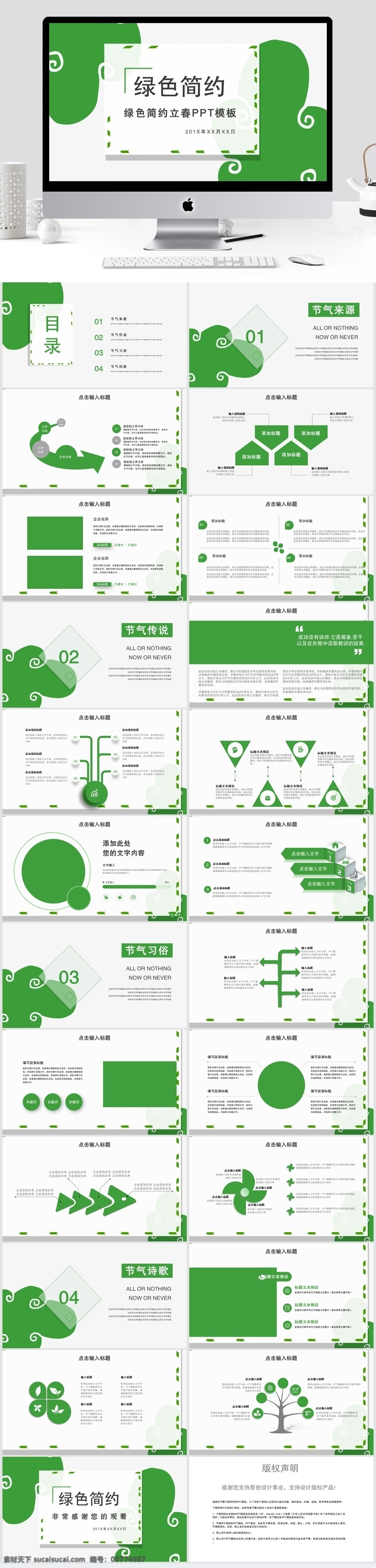 绿色 简约 立春 活动策划 模板 ppt模板 创意ppt 节日 活动 策划 活动ppt 节日庆典 商务