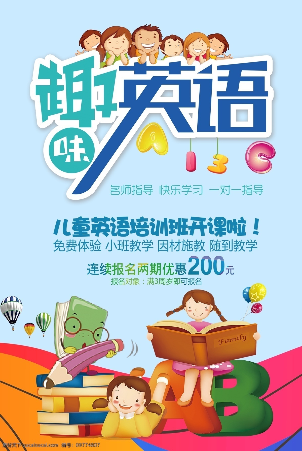 趣味英语 英语培训班 学英语 培训班 幼儿托管 艺术培训班 学校 托管班 招生简章 幼儿园 少儿培训 寒假 暑假 课前辅导 衔接班 补习班 早教中心 培训班海报 学校展板 儿童 少年 艺术学校展架 火爆招生 教育托管 开课啦 作业辅导 幼儿早教 英语展架 英语海报 分层