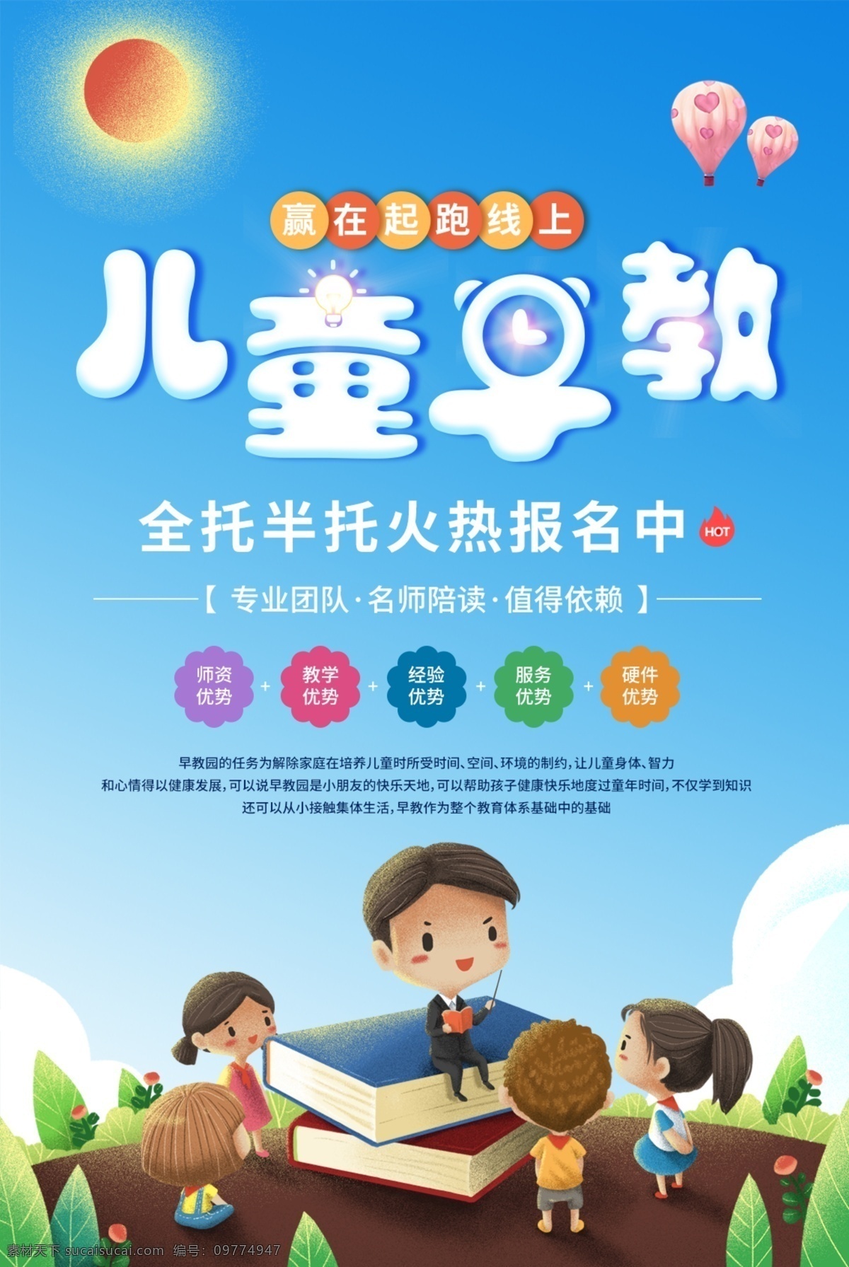 儿童早教 早教海报 早教 早教培训招生 早教班展架 早教x展架 早教课展架 早教招生 早教开班 早教易拉宝 暑假班展架 早教广告 早教宣传 早教宣传广告 早教中心 早教宣传单 早教培训 早教展板 启蒙儿童 幼儿 幼儿园海报 儿童 托管中心 早教展架