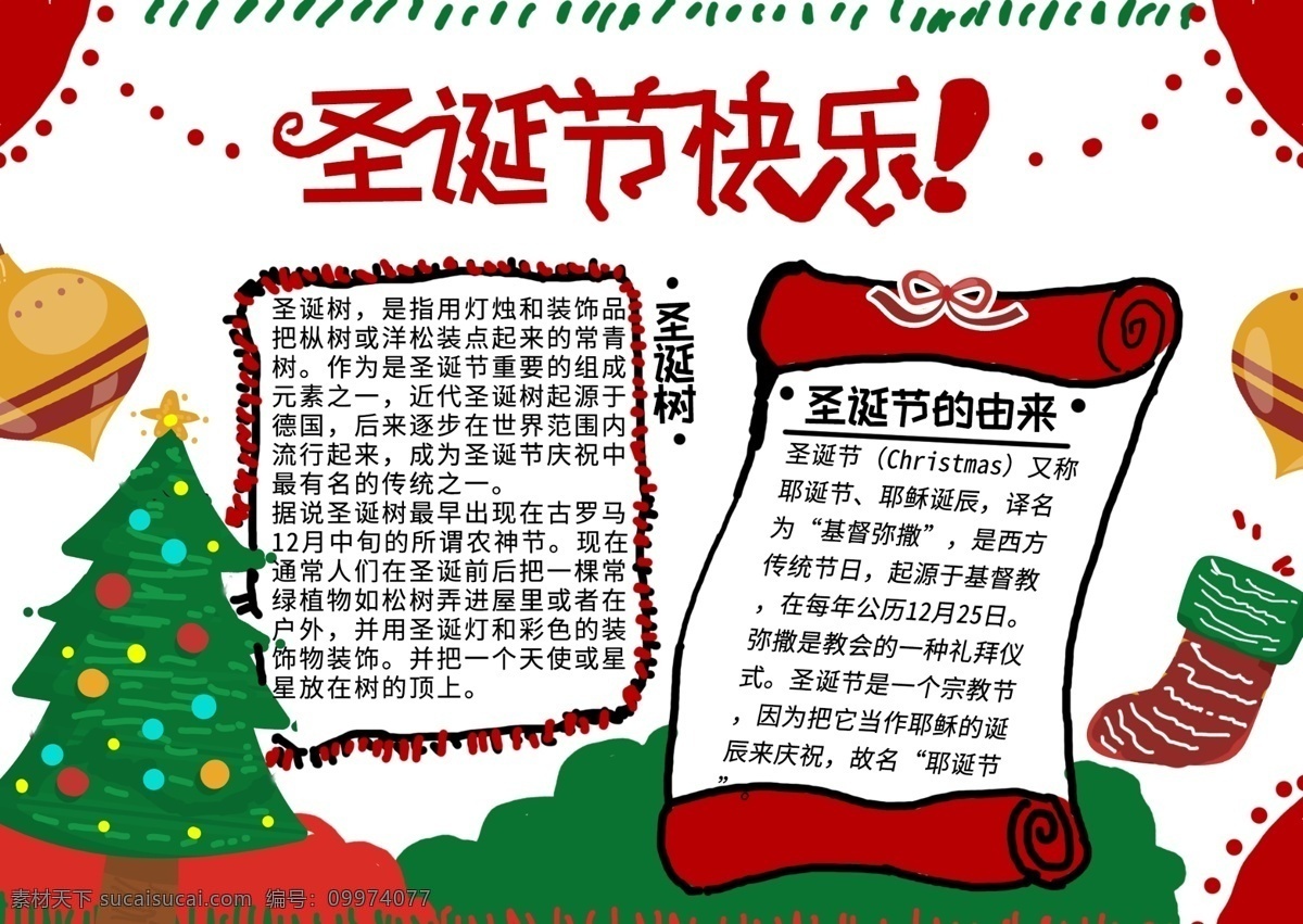 清新 卡通 圣诞快乐 圣诞节 手 抄报 冬天 礼物 圣诞树 红色色 平安夜 圣诞节手抄报 圣诞卡 圣诞袜