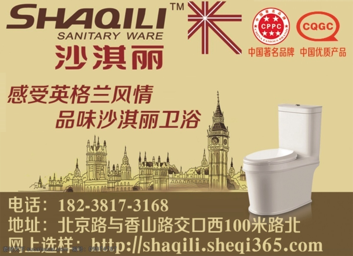 沙淇丽卫浴 网页模板 网站宣传 卫浴 源文件 中文模板 沙 淇 丽 模板下载 沙淇丽 社旗信息港 社旗 家居装饰素材 室内设计