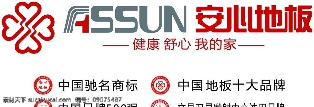 安心地板标志 中国 名牌 强 安心地板 安心标志 企业 logo 标志 标识标志图标 矢量