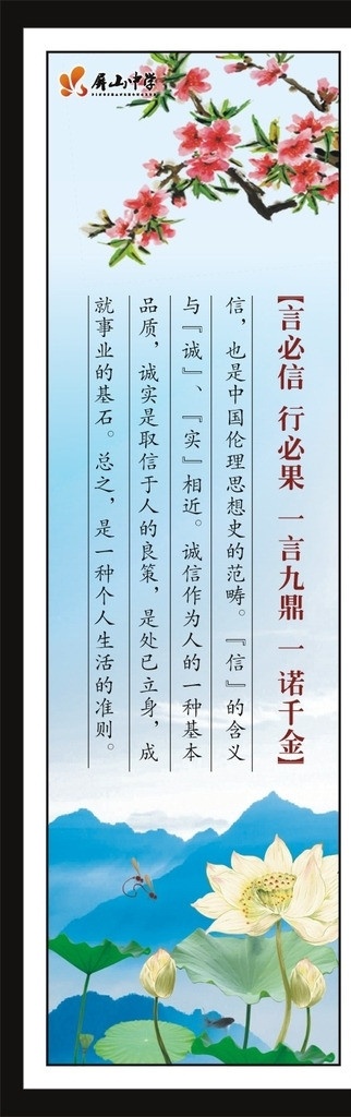 名言警句 学校名言警句 学校 学校展板 展板 国画 名句 名言 背景图 诗歌 山水画 水墨画 屏山中学 墨 砚台 鸟 竹 梅 名言警句系列 展板模板 矢量