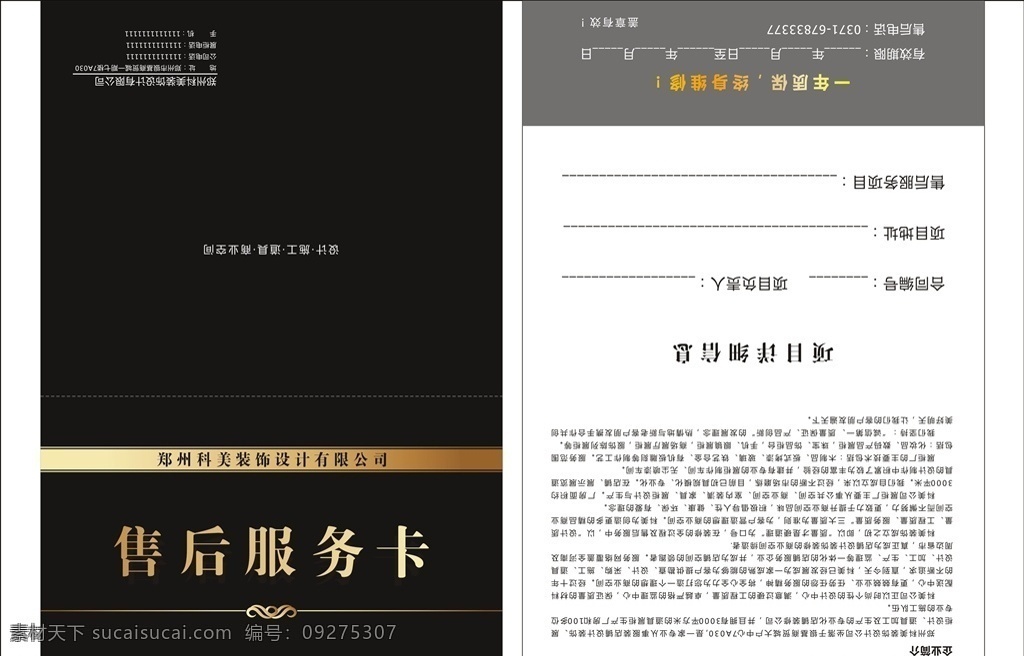 珠宝 售后 服务卡 珠宝店卡片 售后服务卡 售后卡 售后卡片 珠宝售后 珠宝售后卡 名片卡片