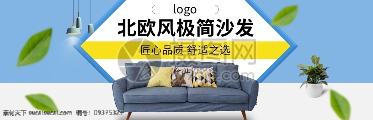 家具 淘宝 banner 家居 布艺沙发 沙发 ins风 欧美沙发
