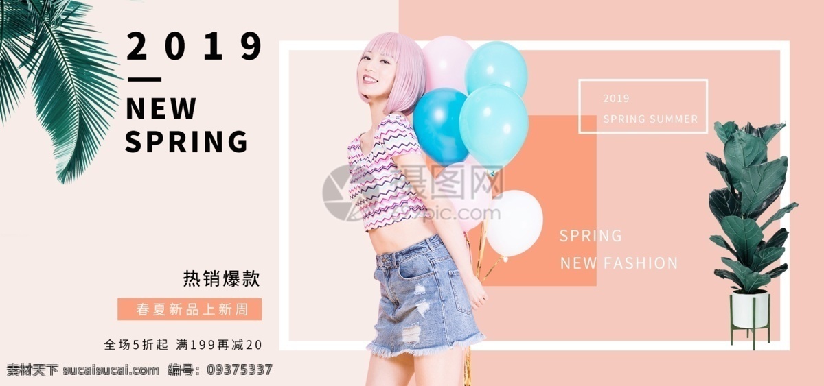 简约 春夏 新品 上 新 周 淘宝 促销 banner 绿叶 新品上市 新品上新 春季上线 服饰上新 春季促销 电商