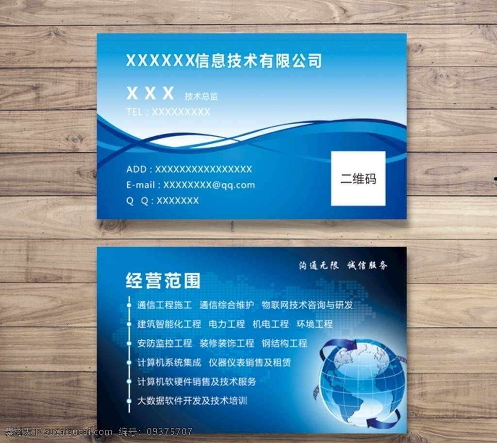 信息 技术 公司 名片 信息技术 公司名片 蓝色商务 计算机科技 通信工程 名片卡片