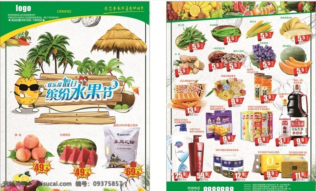 水果节dm单 水果节 超市水果节 热带水果主题 a4单页 水果dm单 dm单海报 x展架易拉宝 kt板吊旗 宣传单标签 a4传单 a4邮报 水果 水果海报 水果广告 水果店宣传 水果店海报 水果店广告 水果促销 新鲜水果 水果宣传 水果主题 水果宣传单 dm宣传单