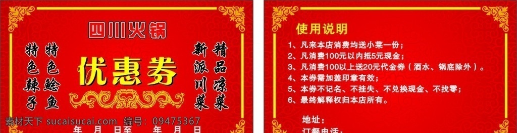 优惠劵 优惠券 dm宣传单 现金券 代金券 抵用券 会员卡 礼金券 餐厅优惠券 火锅 边框 花纹 使用须知 金色 红色 底纹 炫丽背景 欧美底纹 矢量底纹 喜庆 兑换券设计 红色背景 名片卡片 代金券设计 矢量图库设计 矢量
