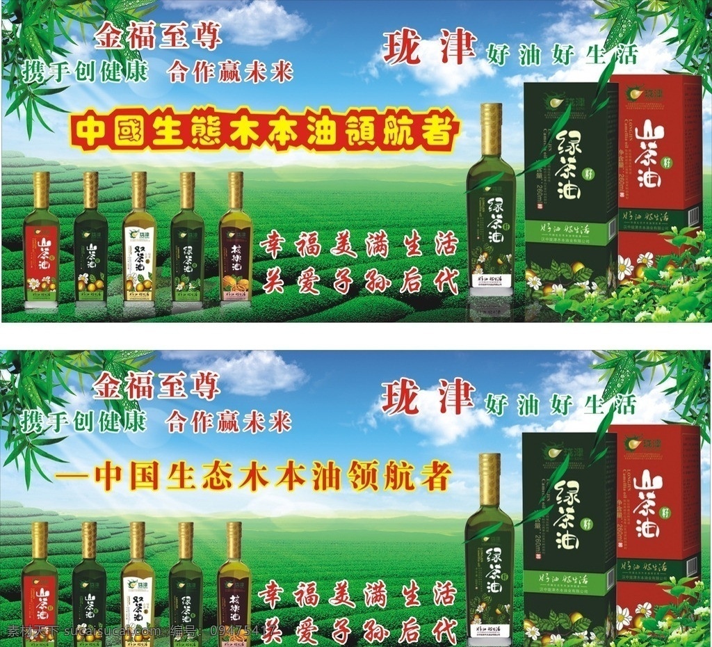茶油 山茶油 绿茶有 核桃油 橄榄油 绿色 清新 环保 海报 喷绘 形象墙 矢量