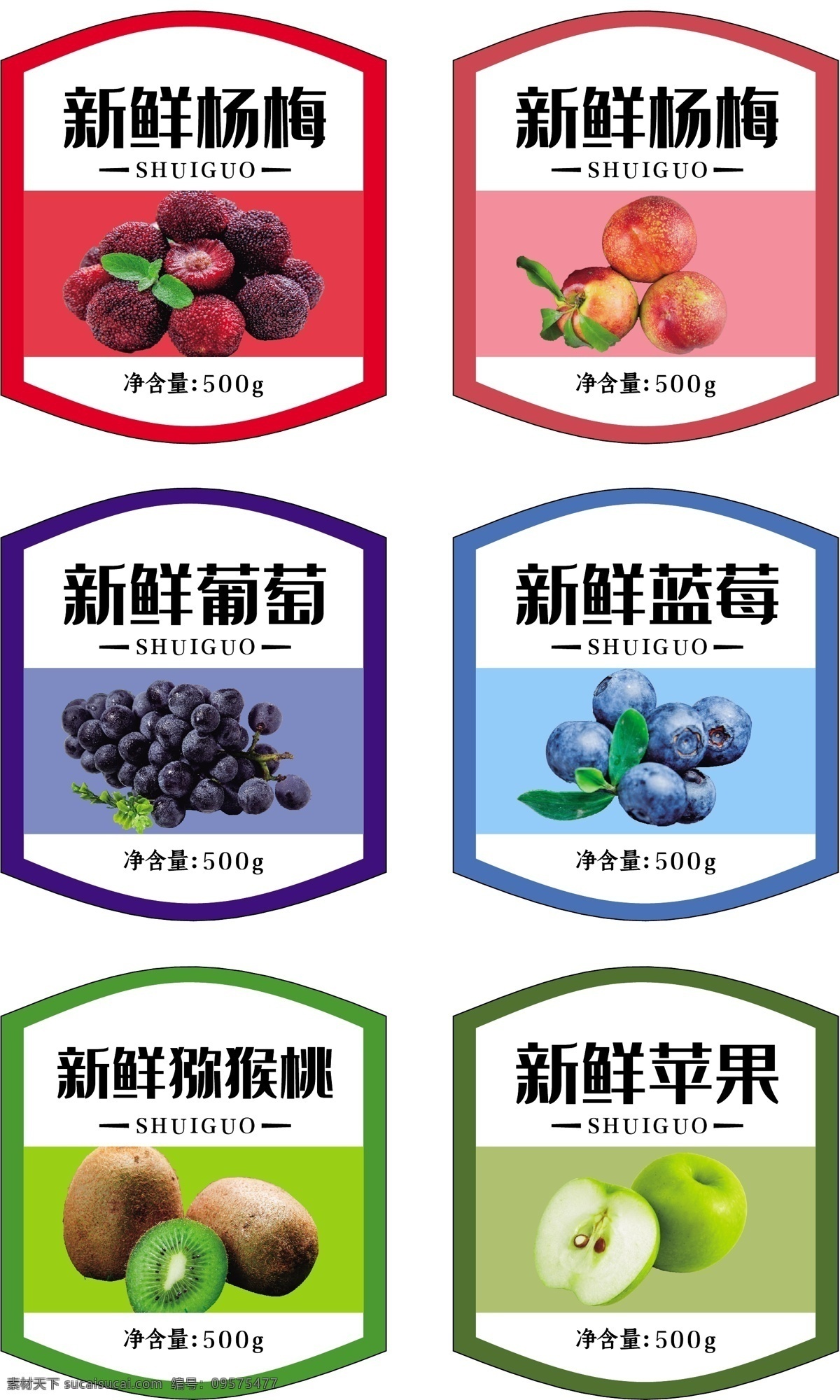 水果 包装设计 标签 苹果 猕猴桃 葡萄 杨梅
