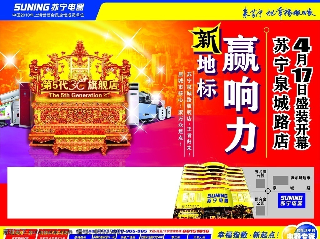 宝座海报 海报 开业 店庆 辉煌 苏宁电器 矢量