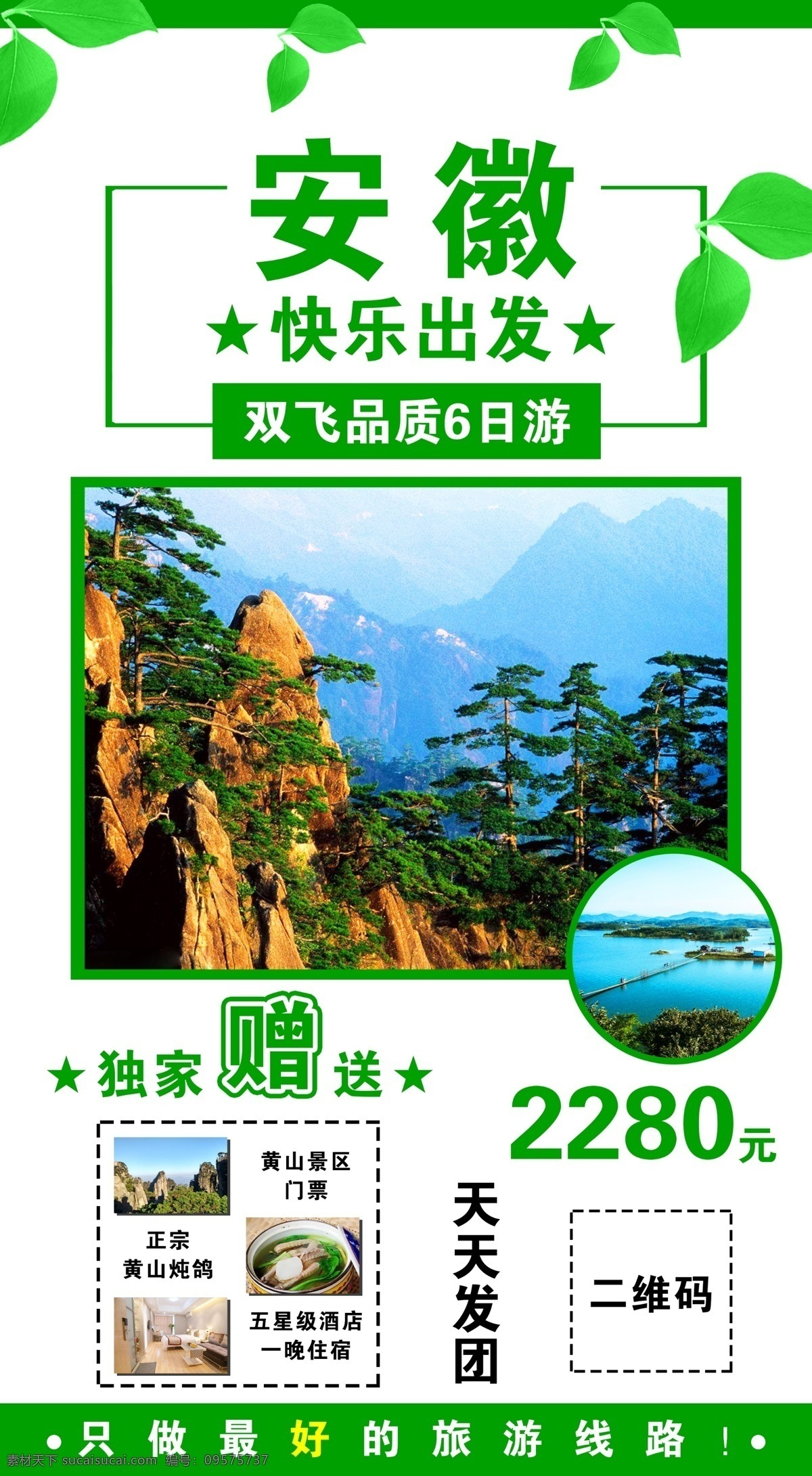 安徽旅游 合肥 大别山 万佛湖 天堂寨 天柱山 黄山 龙川景区 九华山 太极洞 李白墓 巢湖 琅琊山 包公园 李鸿章故居 合肥旅游 大别山旅游 万佛湖旅游 天堂寨旅游 天柱山旅游 黄山旅游 龙川景区旅游 九华山旅游 太极洞旅游 李白墓旅游 巢湖旅游 琅琊山旅游 包公园旅游 安徽 旅游海报