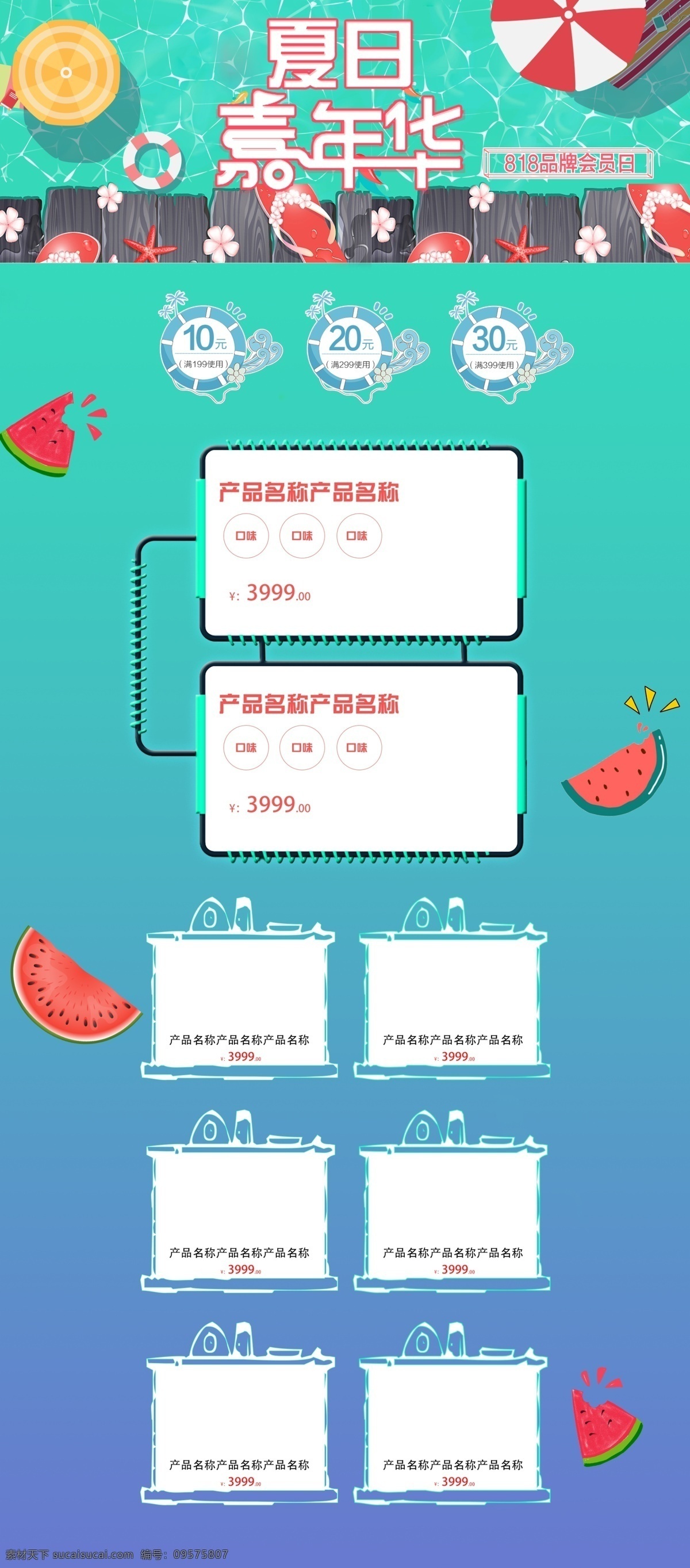 夏 淘宝 日 活动 首页 夏日 促销 首页模板 淘宝首页 清凉一夏