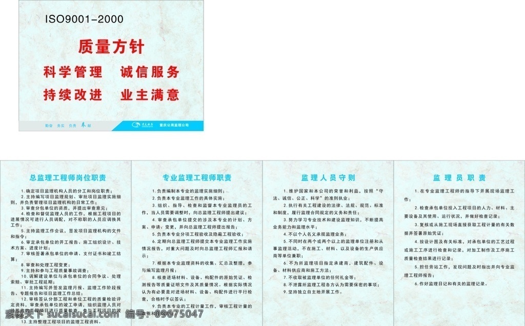 制度牌 建筑 工地 监理 制度 监理制度 职责 质量方针 监理守则 底纹边框 其他素材