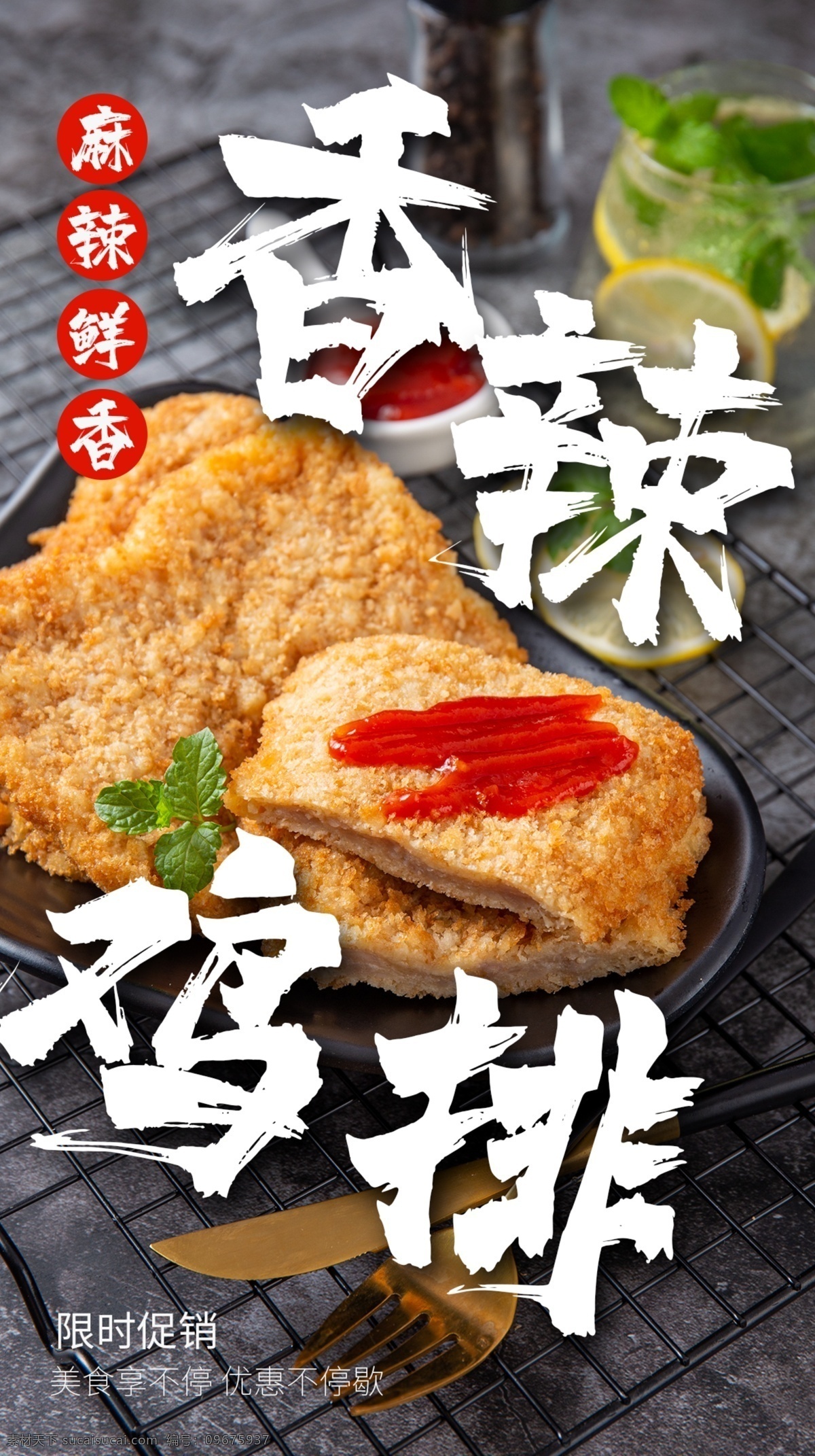 香辣 鸡 排 美食 食 材 海报 素材图片 香辣鸡排 食材 餐饮美食 类