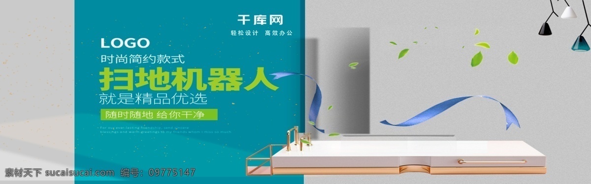 蓝白 淘宝 电商 首 屏 banner 家电 简约 天猫 首屏