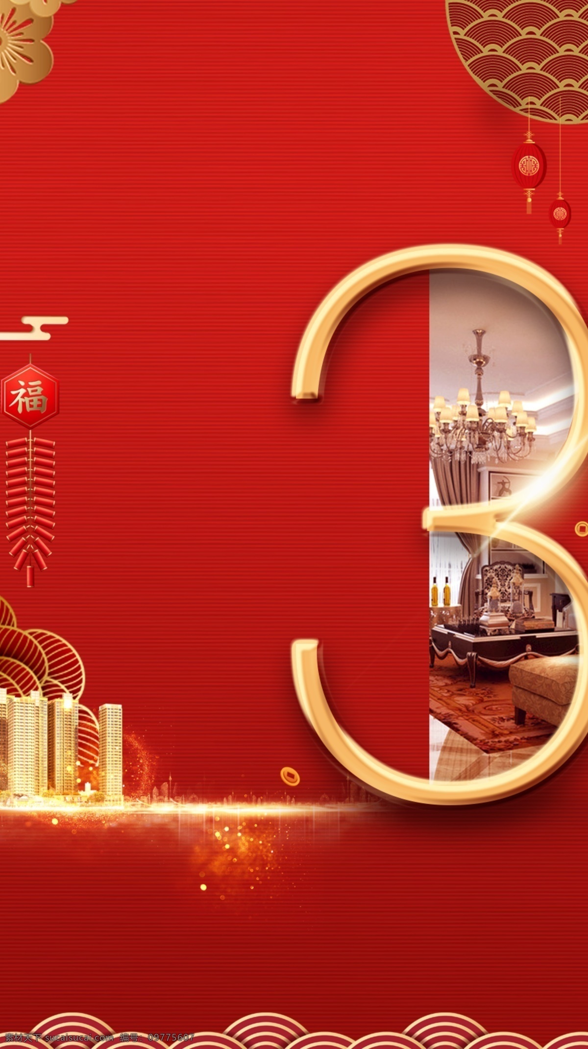 倒计时3 初3 新年 红色