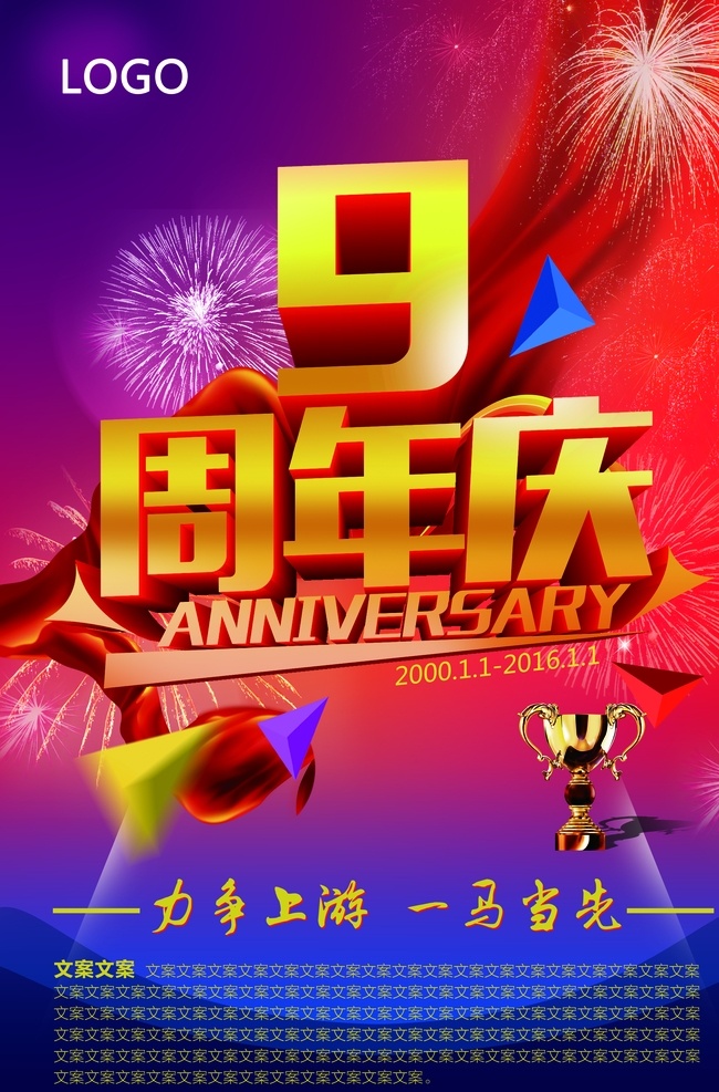 9周年庆海报 9周年庆单页 9周年庆促销 9周年庆吊旗 9周年庆展架 9周年庆活动 9周年庆背景 9周年庆舞台 9周年庆宣传 9周年庆典礼 9周年庆盛典 9周年庆主题 9周年庆传单 9周年庆典 9周年店庆 超市9周年庆 美容9周年庆 酒店9周年庆 化妆9周年庆 店庆9周年 商场9周年庆 周年庆