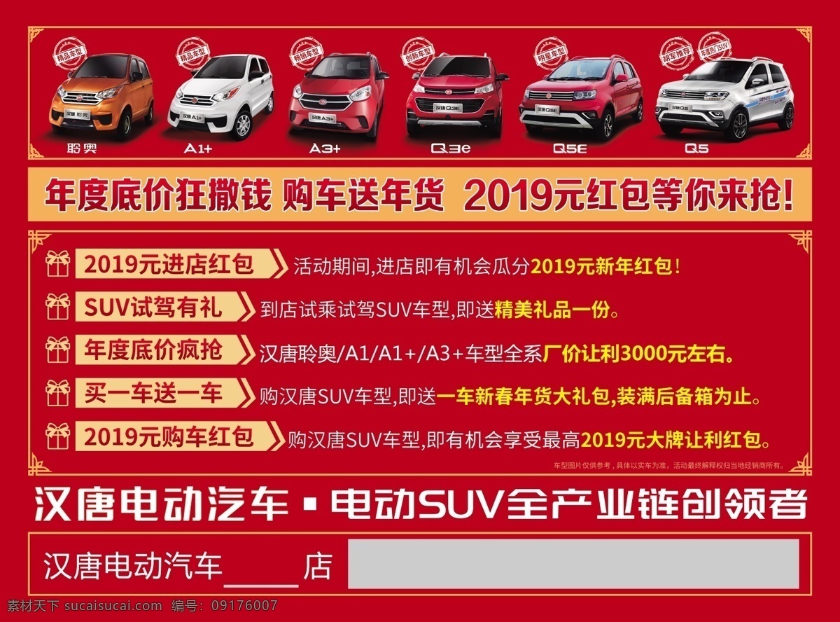 电动汽车 展架 电动车 汽车 红色 分层