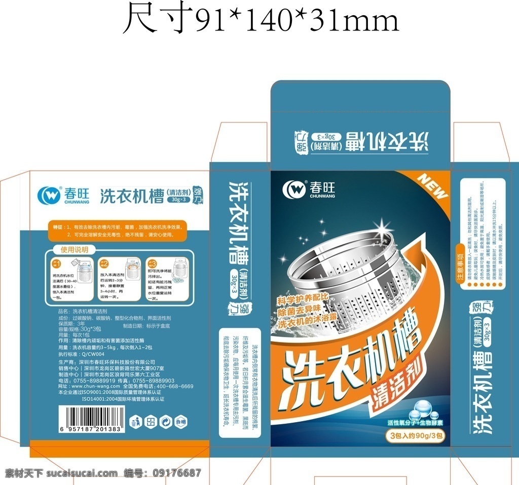 包装 包装设计 产品包装 商品包装 高档包装 精美包装 时尚包装 药包装 包装盒设计 包装箱 手机包装盒 零件包装盒 遥控包装盒 数码包装盒 包装效果图 展开图 五金包装 纸盒包装