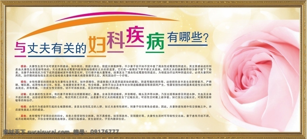 阴道炎 妇科 妇科炎症 广告 橱窗 宣传 医院 门诊 宫颈糜烂 盆腔炎 附件炎 瘙痒 无痛人流 leed 折页 炎症 医疗 三折页 dm宣传单 矢量 展板模板