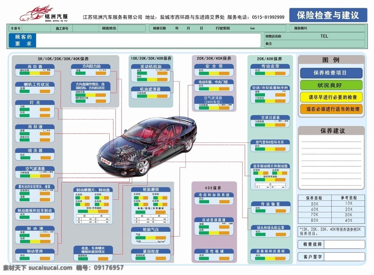 汽车维修单 汽车维修 维修联单 维修单 汽车联单 dm宣传单