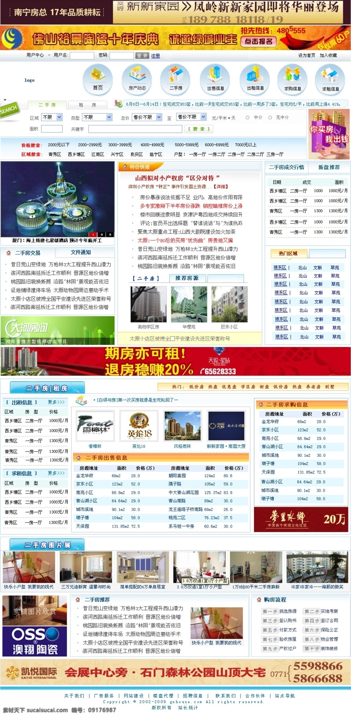 房地产网站 房地产 网站首页 中文模版 网页模板 源文件