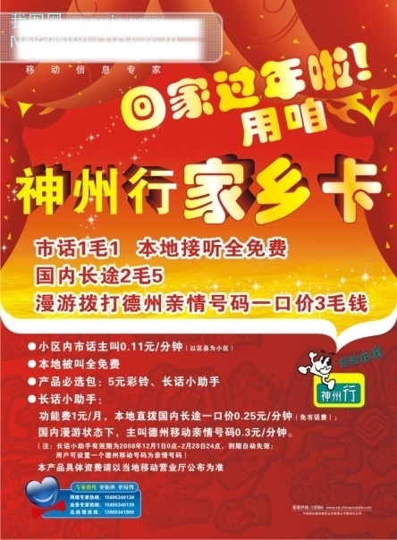 中国移动 卡片 矢量 名片 神州行 矢量图 矢量图库 证卡 家乡卡 模板 名片设计 名片卡 广告设计名片