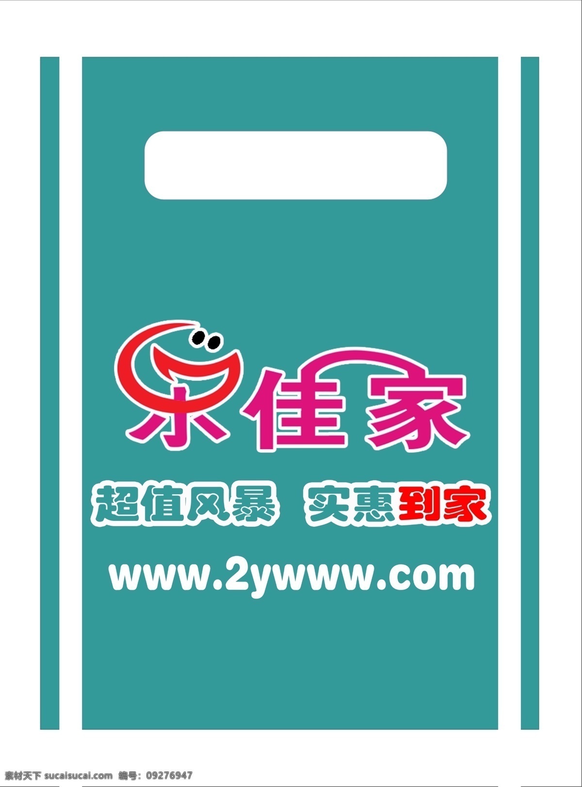 乐 佳 家 超市 包装 logo 实惠到家 乐佳家 包装设计 广告设计模板 源文件