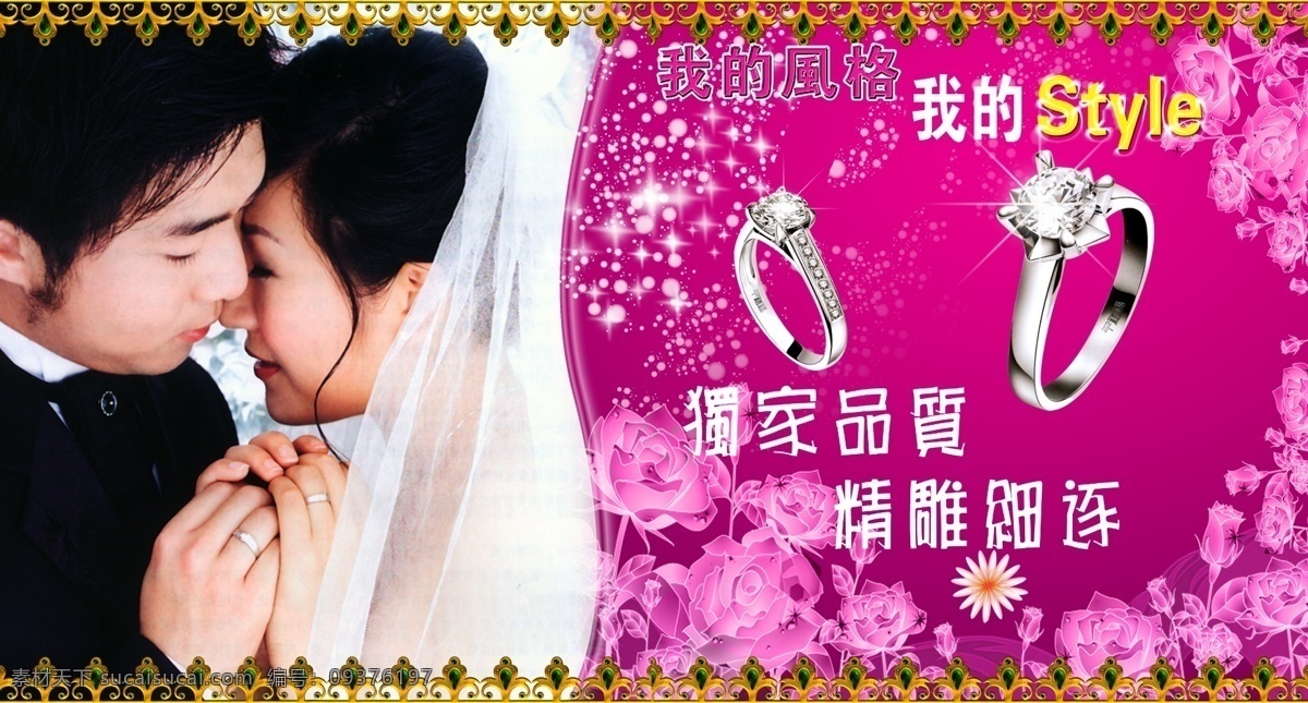 分层 暗纹 花 结婚情侣 金边 美女 首饰 炫光 珠宝首饰 结婚 情侣 模板下载 珠宝 钻戒 源文件库 psd源文件