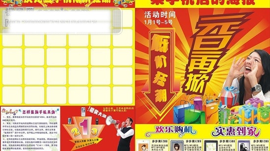 元旦 节 欢乐 购机 实惠 到家 红色 花纹 节日矢量素材 节日素材 礼花 礼品 人物 矢量图 手机 手机店海报 海报 新年 实惠到家 元旦矢量图 其他海报设计