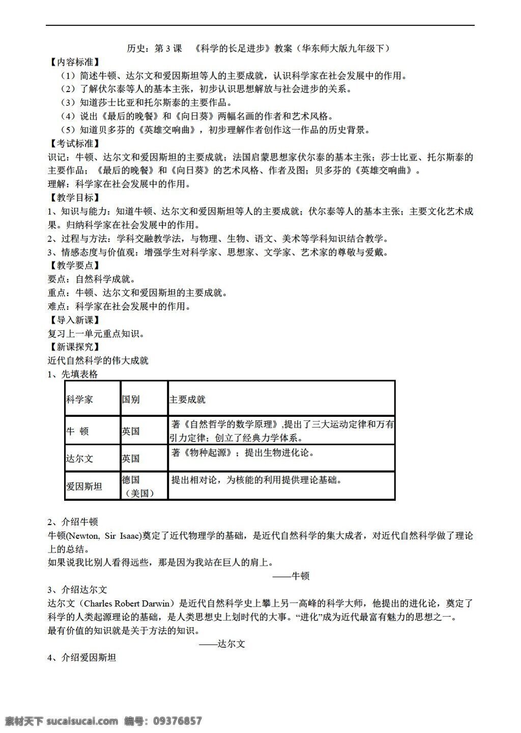 九 年级 下册 历史 课 科学 长足 进步 教案 下 华师大版 九年级下册