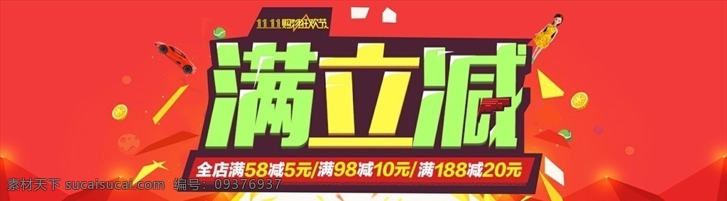 双 满 立 减 模板 双11促销 淘宝双12 双11海报 双11模板 天猫双11 双11来了 双11宣传 双11广告 双11背景 双11展板 双11 双11活动 双12吊旗 双12dm 双11打折 双11展架 双11单页 网店双11 双12彩页 双11易拉宝 疯狂嗨购 巅峰盛惠 店庆双12 双十一 光棍节 双11来袭 海报 分层