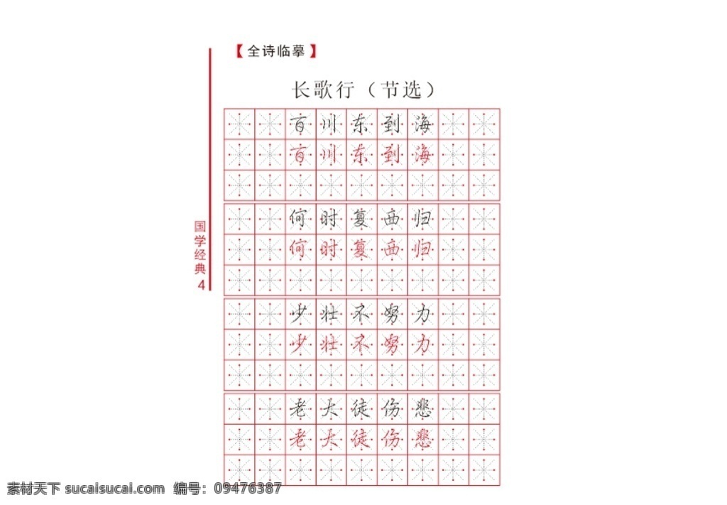 学习字帖 练字字帖 印刷字帖 钢笔字帖 文化艺术 绘画书法