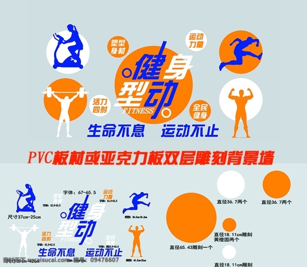 健身 背景 墙 雕刻 健身馆 背景墙 运动健身 pvc板雕刻 健身馆墙体 室内广告设计