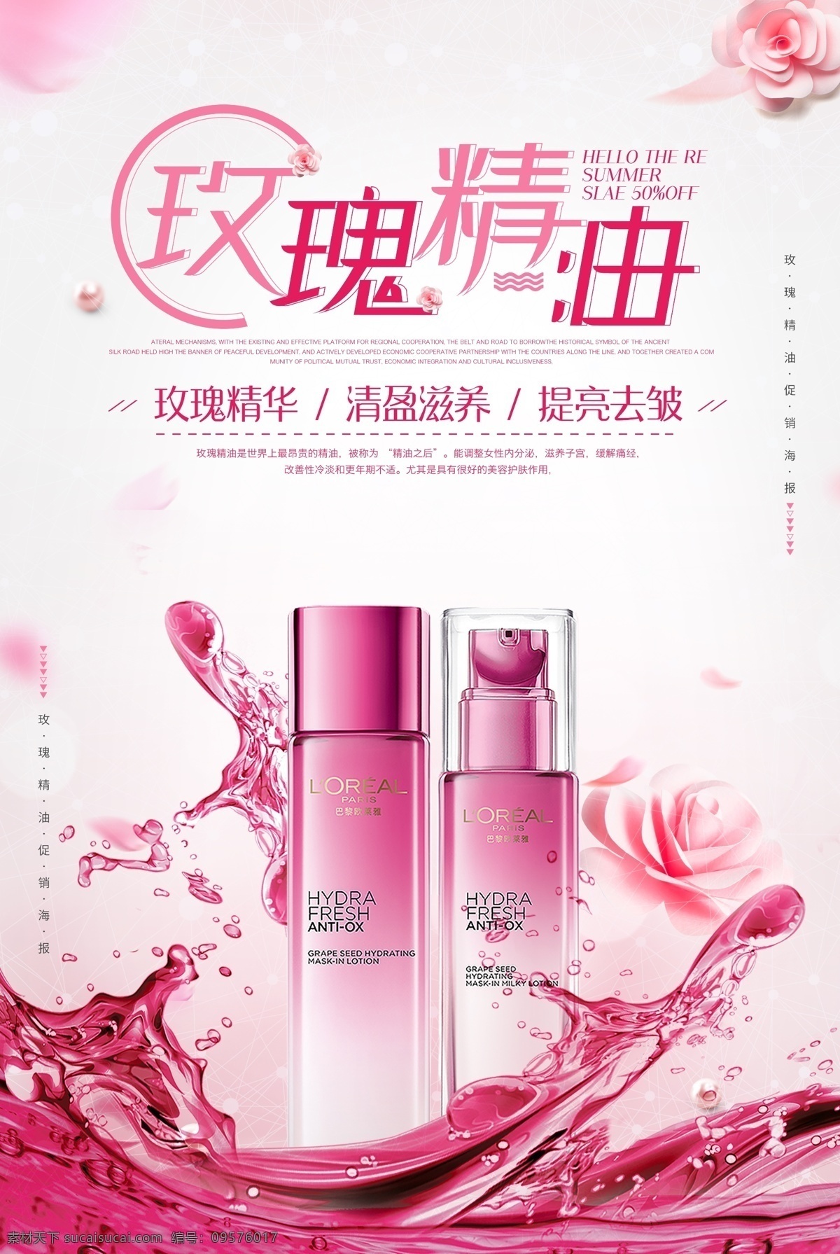 玫瑰精油 补水精油 去皱精油 美白精油 淡斑精油 淘宝化妆品 化妆品 精油 详情页 保湿水 按摩精油 精油按摩 精油开背 养生精油 精油广告 精油海报 精油图片 精油首页 粉色 七花水 七彩色 粉红 口红 面膜 面粉 面霜 化妆品爽肤水 眼霜 粉底bb霜