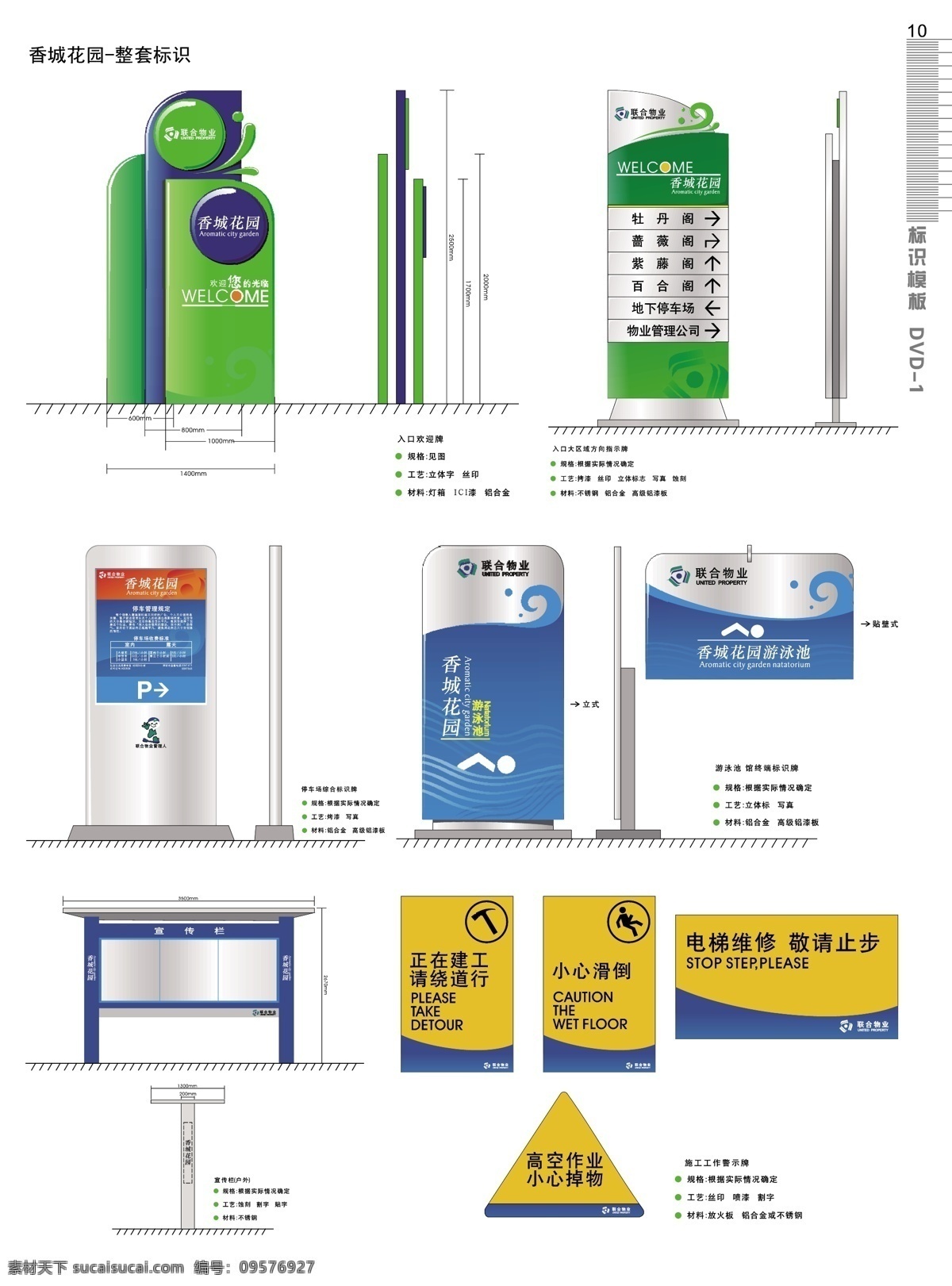 高档 社区 标识 标牌 导 视 系统 vi vi设计模版 警示标识 宣传栏 源文件 指示牌 指引牌 高档社区 视觉 识别 管理 手册 提醒标识 矢量图