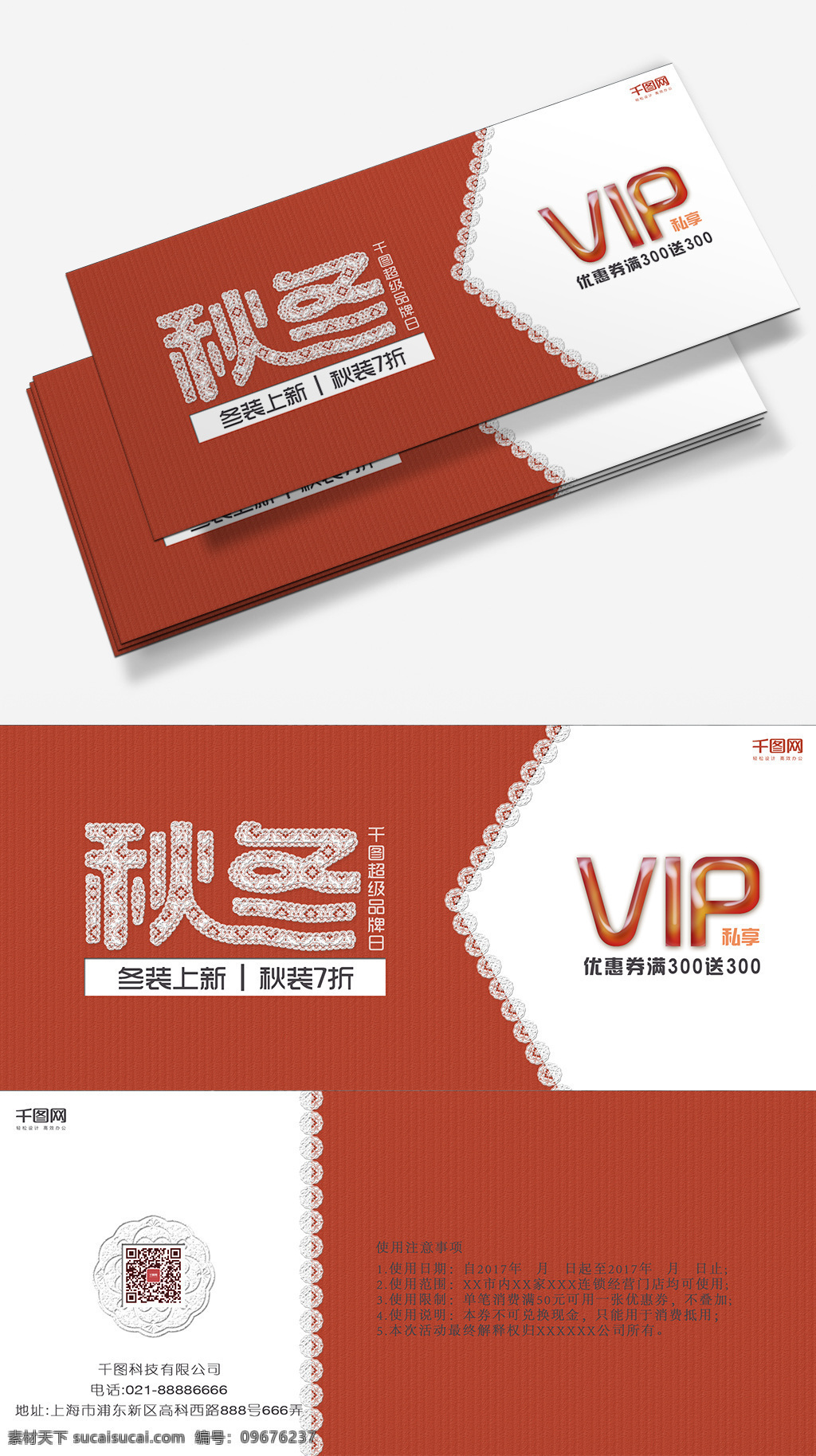 秋冬 上 新 促销 特卖会 折扣 vip 蕾丝 优惠券 上新 活动 花边 水晶 二维码 红色 会员 清新 简单 秋装 冬装 品牌日 花体字 私享